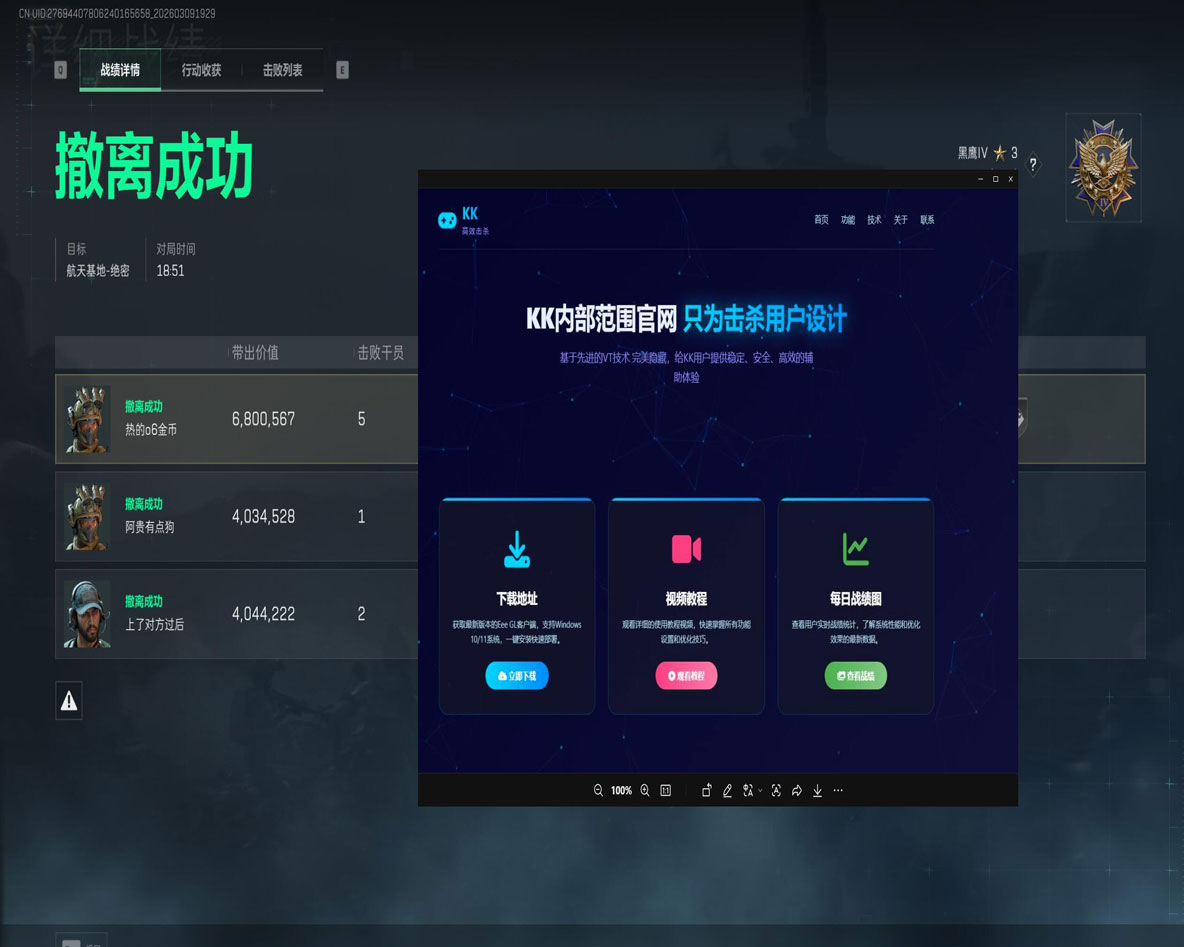 三角洲辅助神器pc软件效果